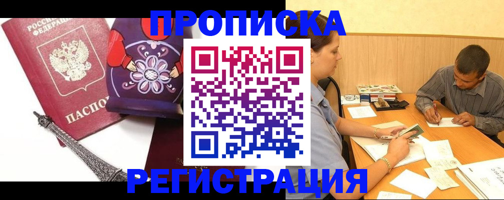 прописка для кредита в Волгограде