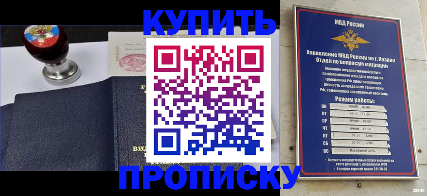 прописка для школы в Волгограде