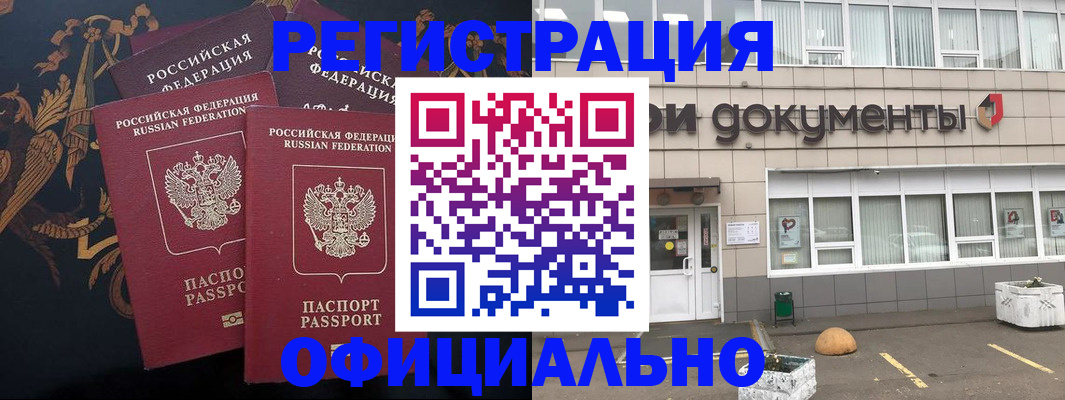 прописка в квартире в Волгограде