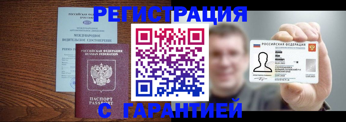 временная регистрация поиск в Волгограде