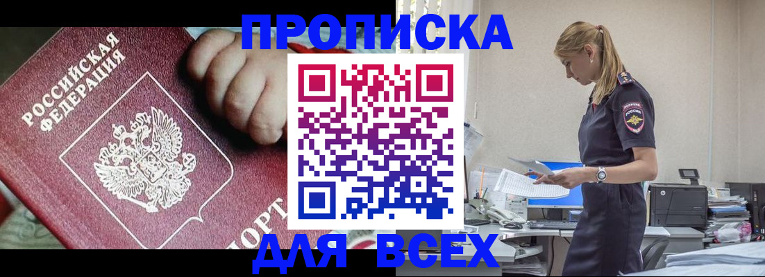 временная регистрация гарантия в Волгограде
